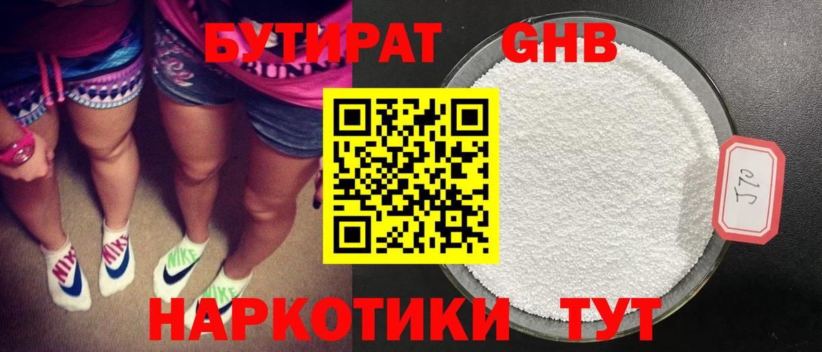 Бутират вода Электросталь