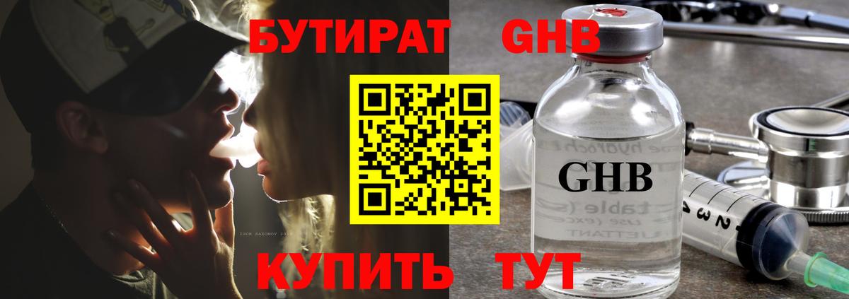 БУТИРАТ вода  Вход с VPN  Электросталь 