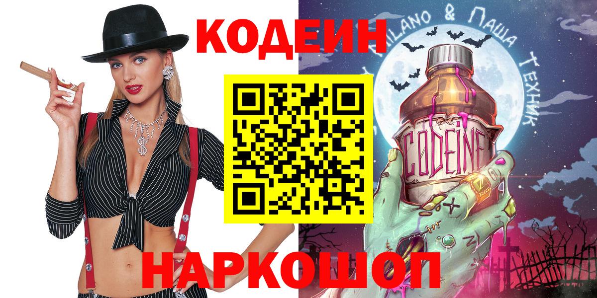 Кодеин напиток Lean (лин) Электросталь