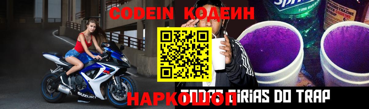 Кодеин напиток Lean (лин)  Вход с VPN  Кодеиновый сироп Lean напиток Lean (лин)  Электросталь 