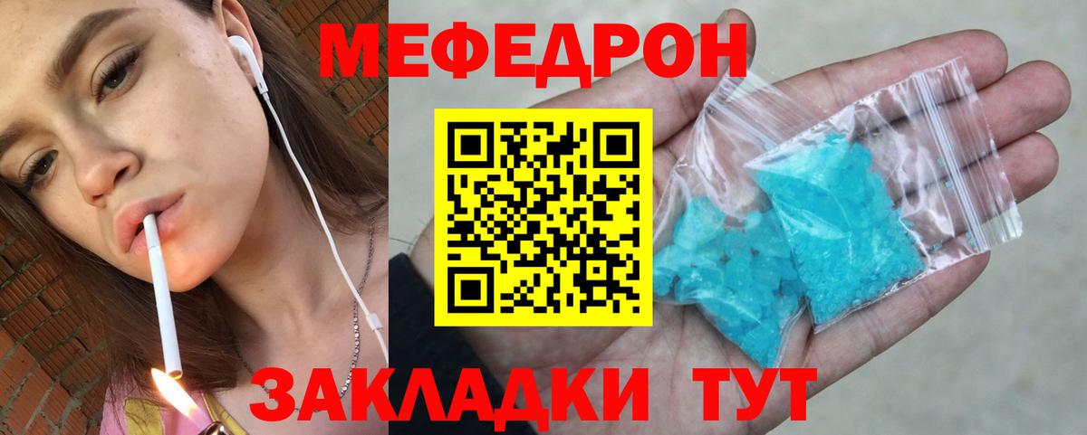 Мефедрон кристаллы Электросталь