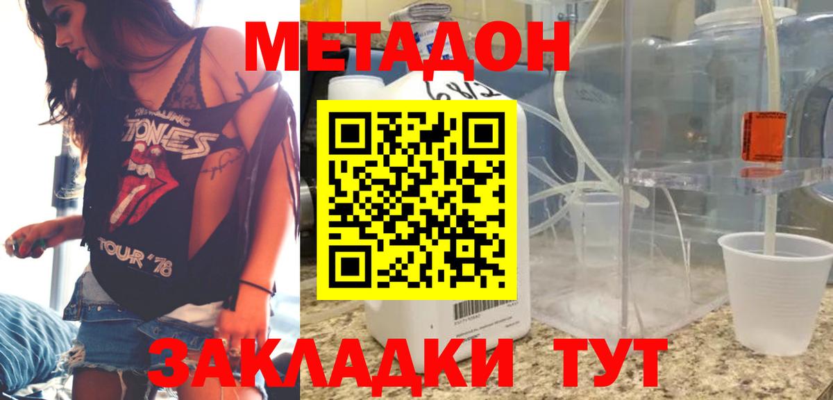 МЕТАДОН methadone  Вход с VPN  Электросталь 